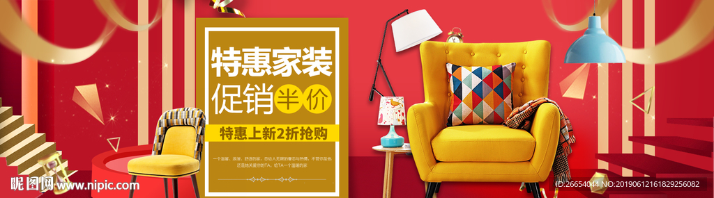 家居家装家私电商海报