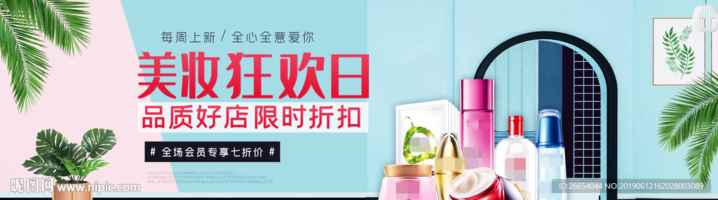美妆护肤用品电商海报