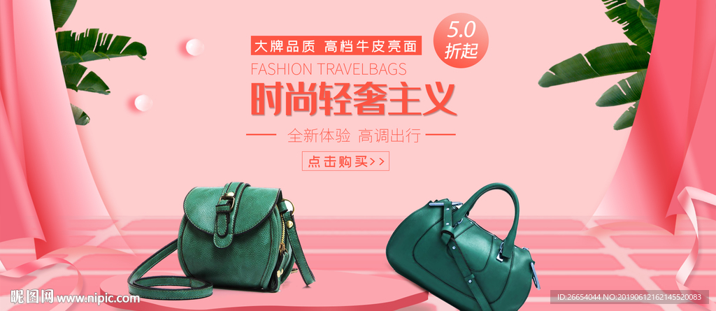 时尚女士包袋电商海报