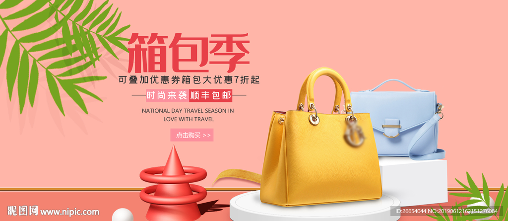 时尚女士包袋电商海报