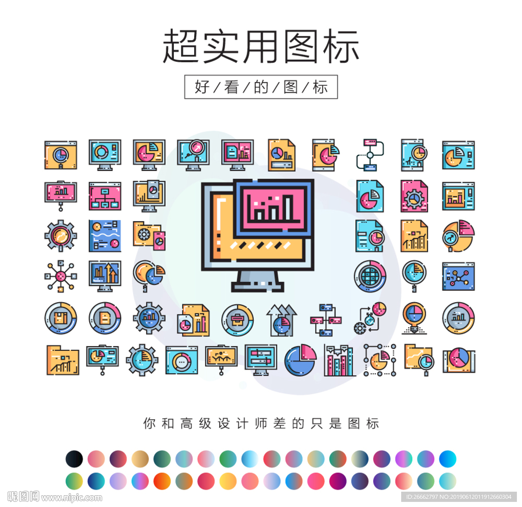 分析图标