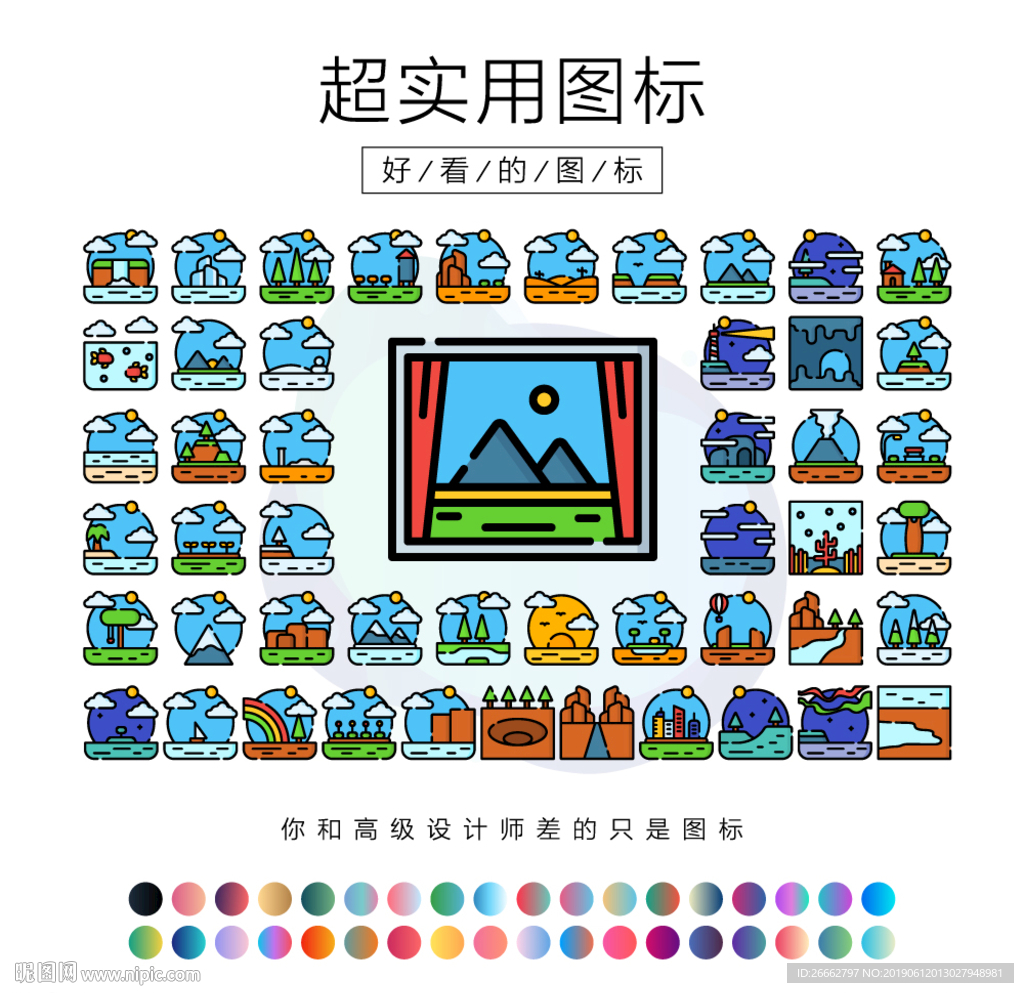 风景图标