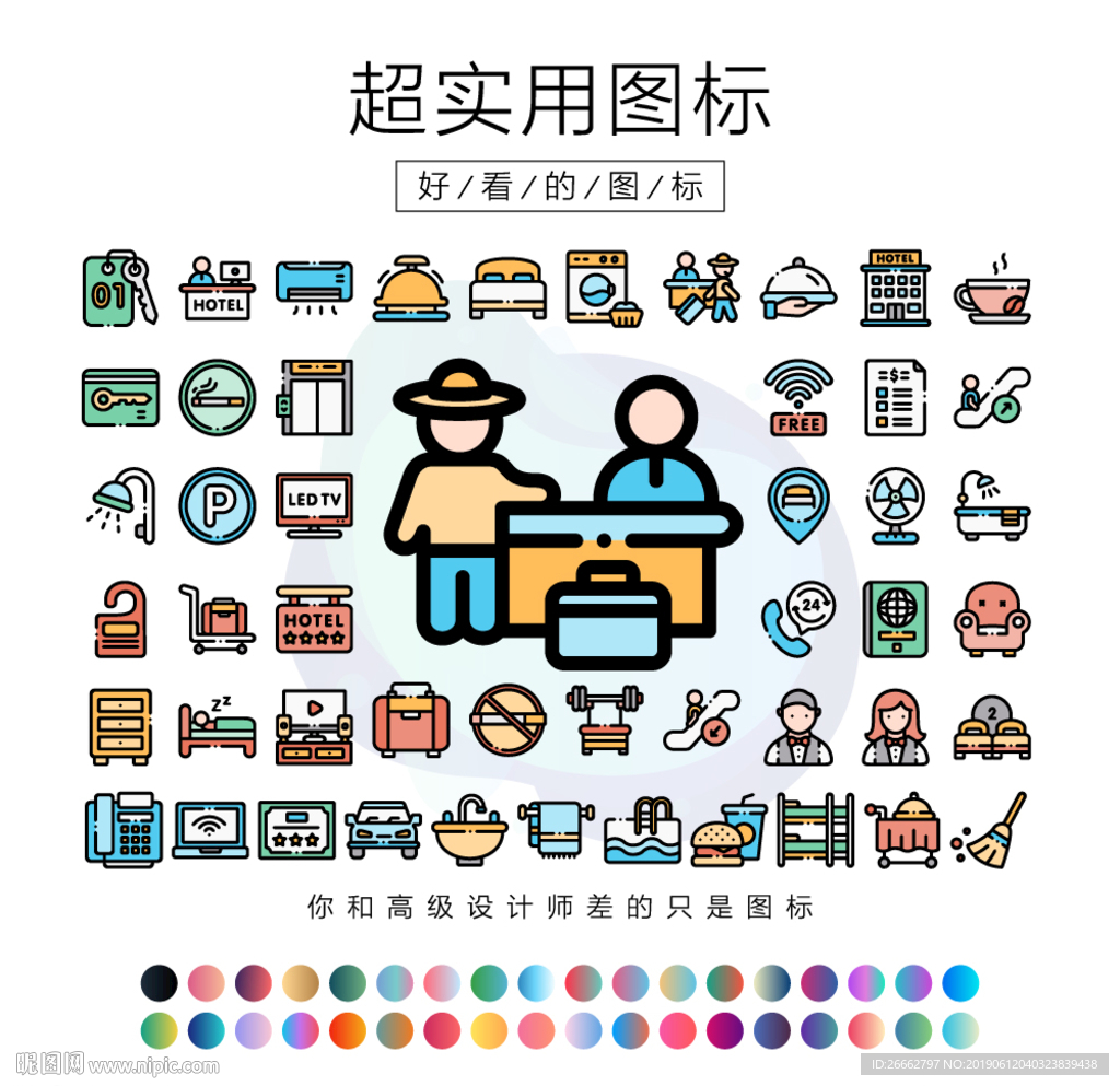 酒店图标