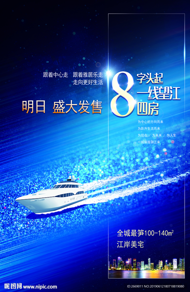 开盘 海景大盘 海报 微信