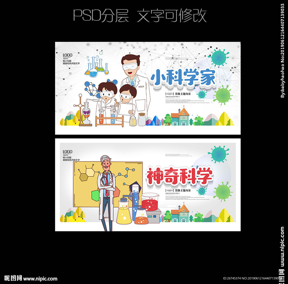 小科学家