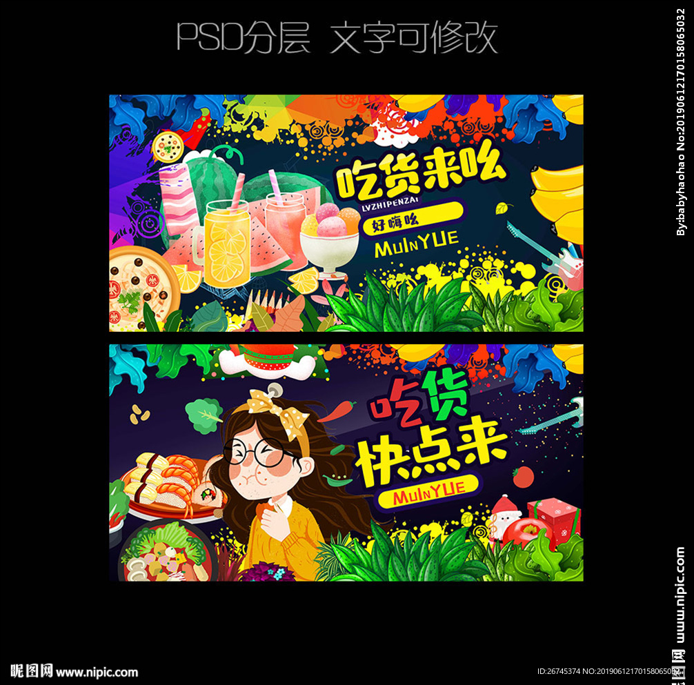 吃货海报设计