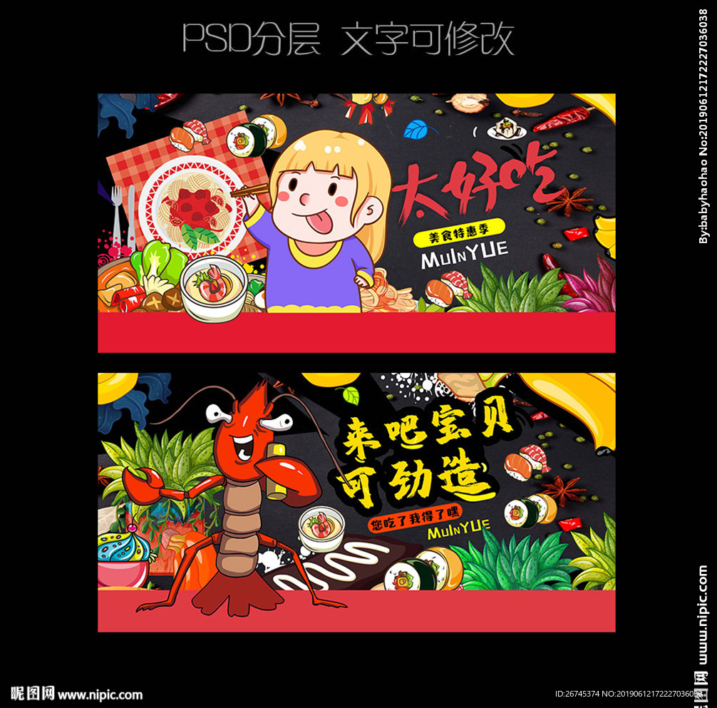 吃货海报设计