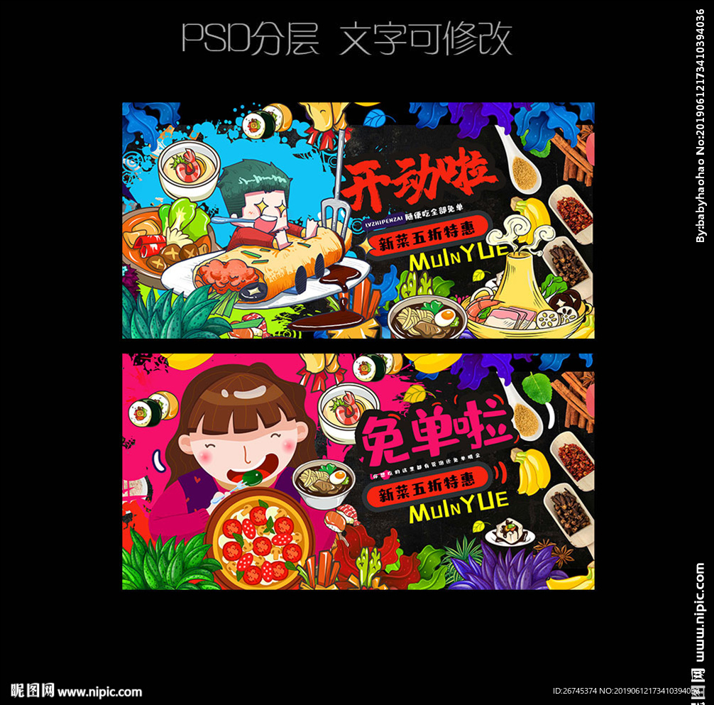 卡通美食促销海报