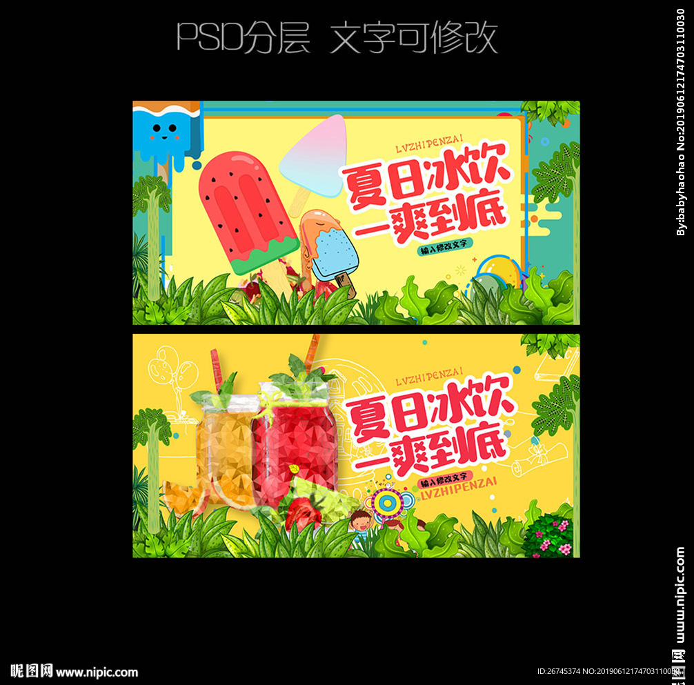 清新夏日冰饮海报