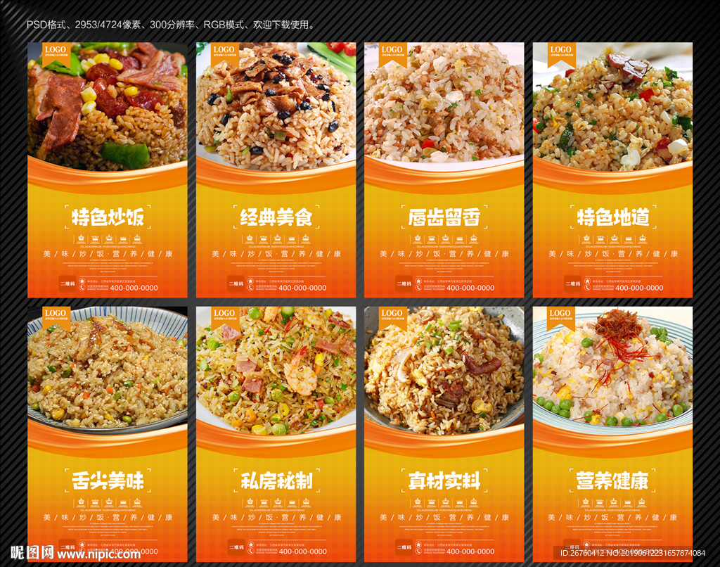 炒饭设计图__海报设计_广告设计_设计图库_昵图网nipic.com