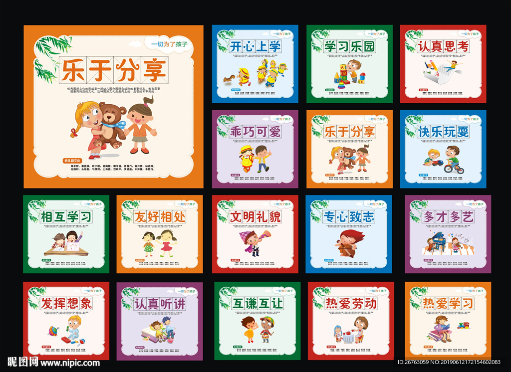 幼儿园礼仪