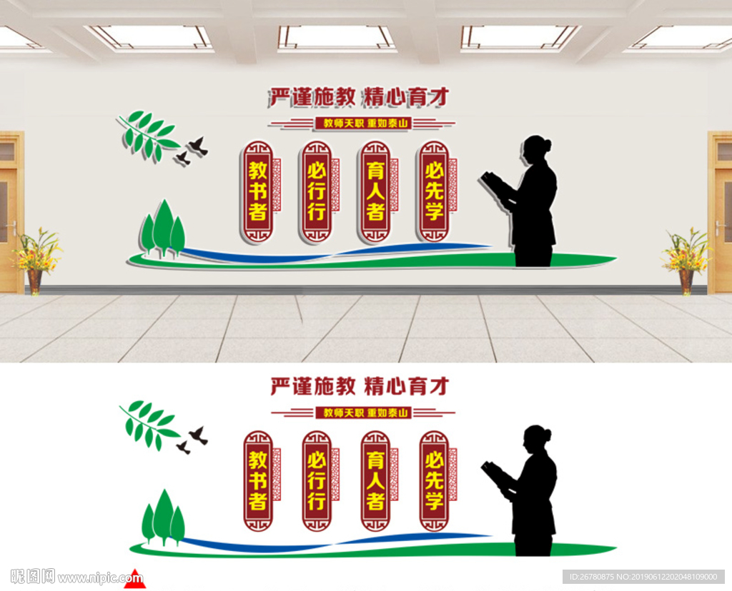 师德文化墙