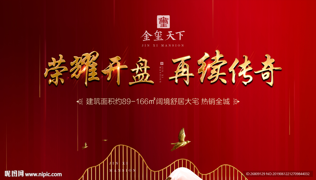 盛大开盘 样板房开放