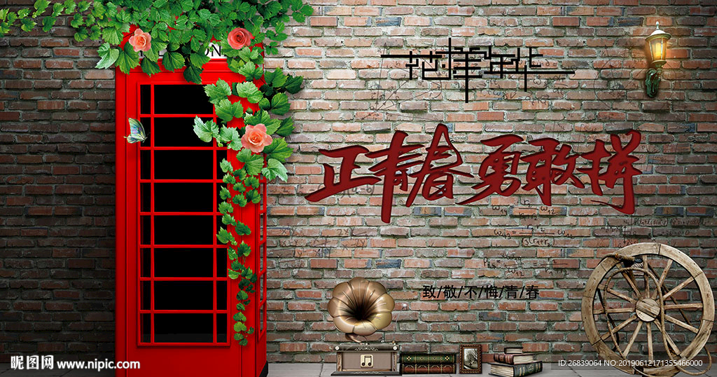 青春励志背景墙