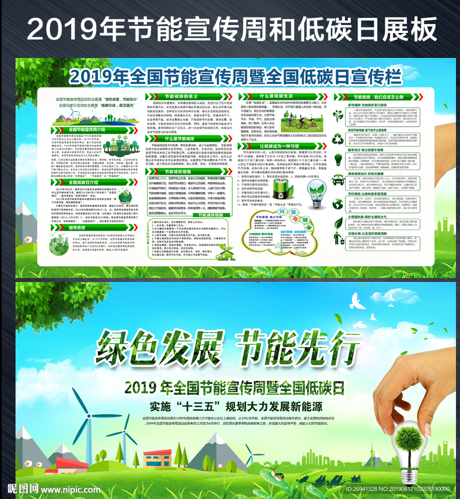 节能宣传周图片