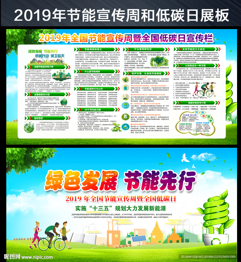 2019全国节能宣传周宣传栏