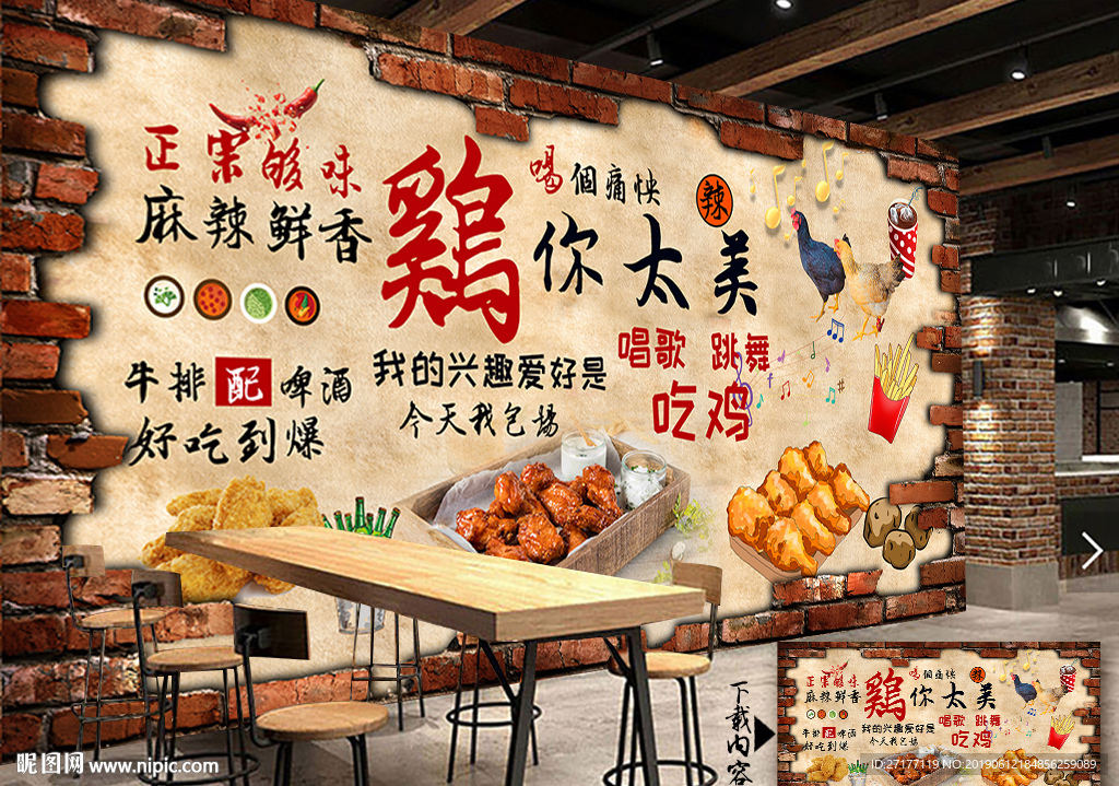 炸鸡背景墙