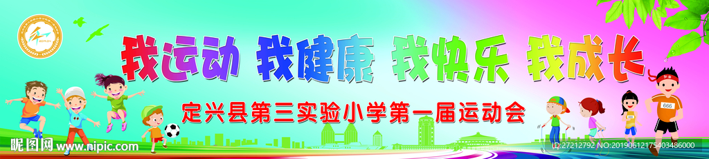 田径运动会 运动会 运动会背景