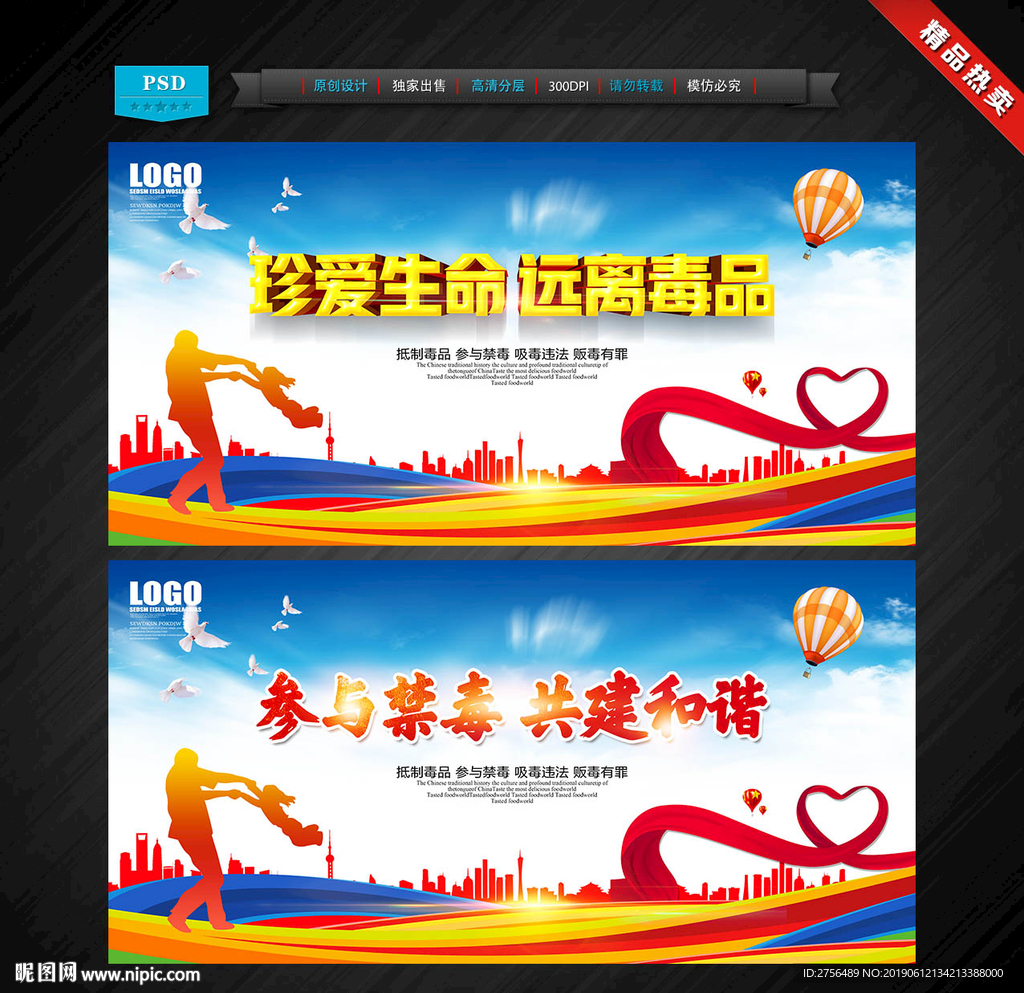 禁毒