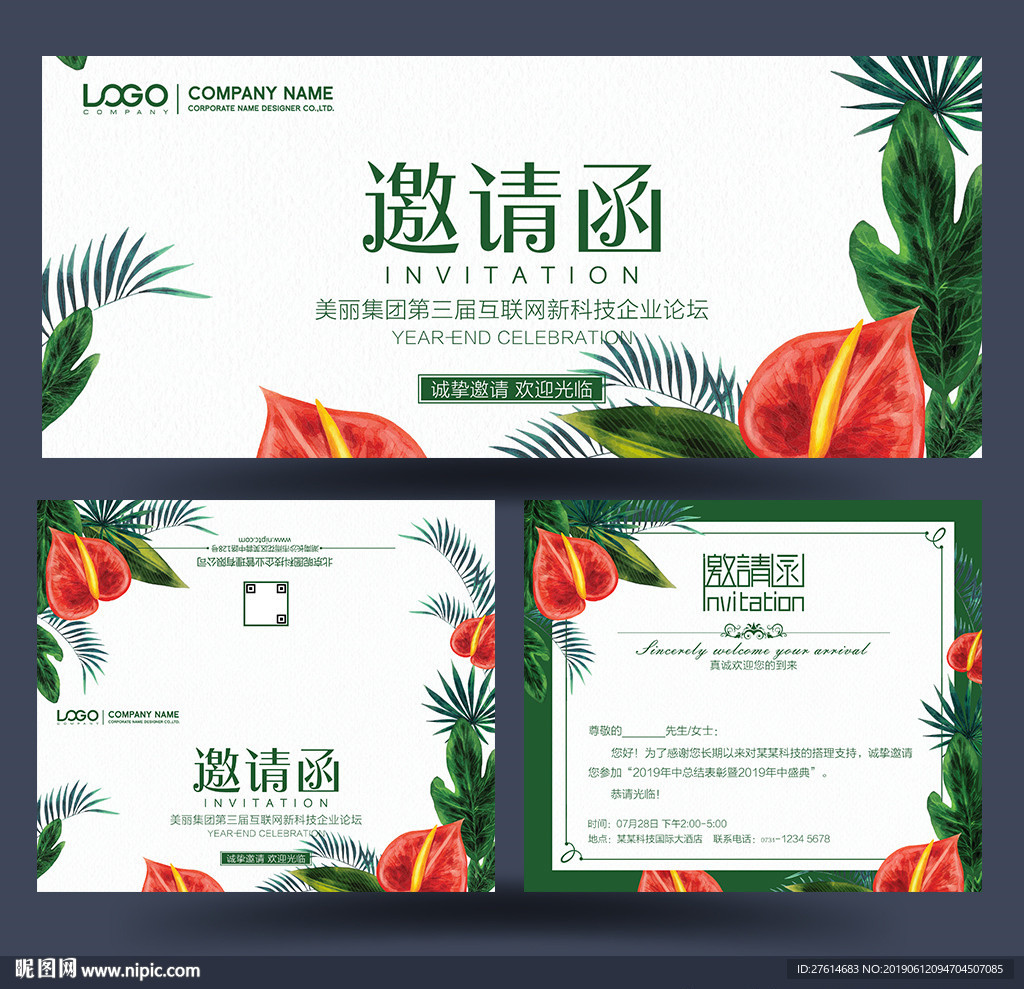 邀请函
