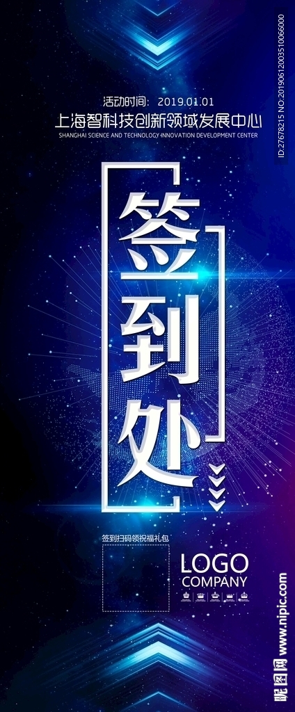 签到处