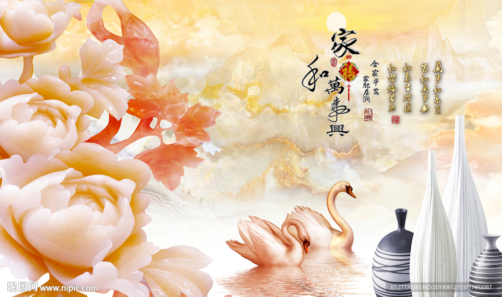 家和万事兴牡丹天鹅玉雕背景墙