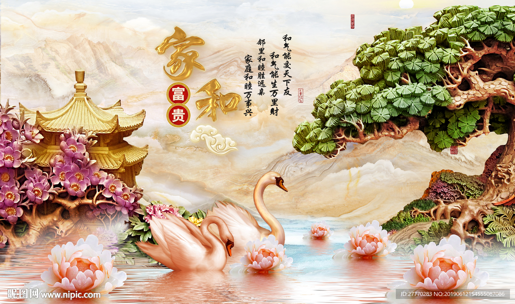 家和富贵天鹅发财树浮雕背景墙