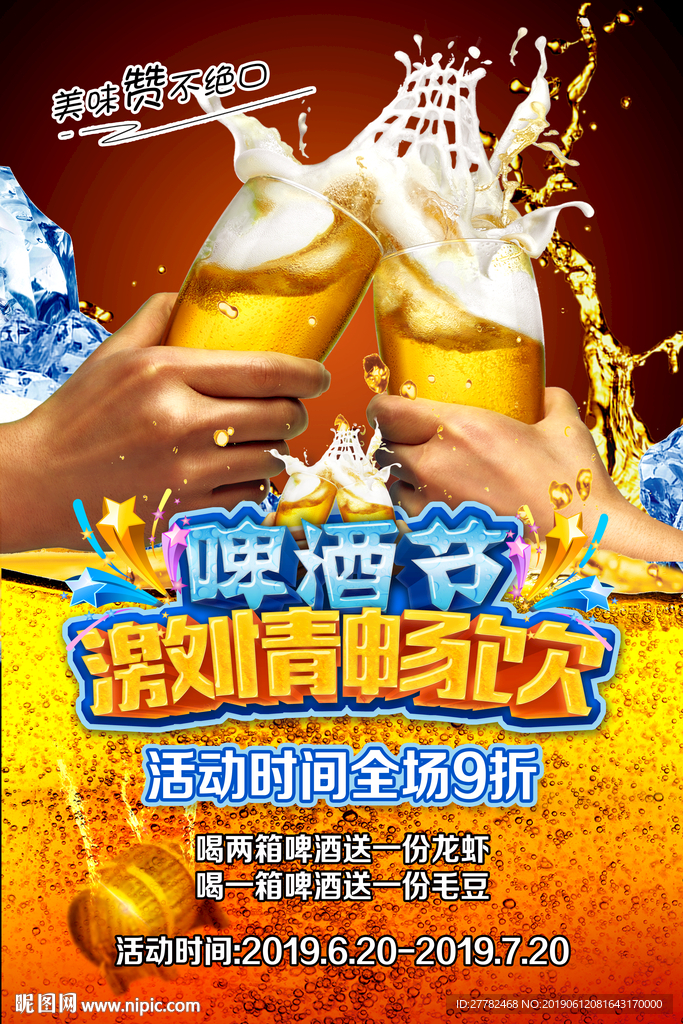 啤酒节