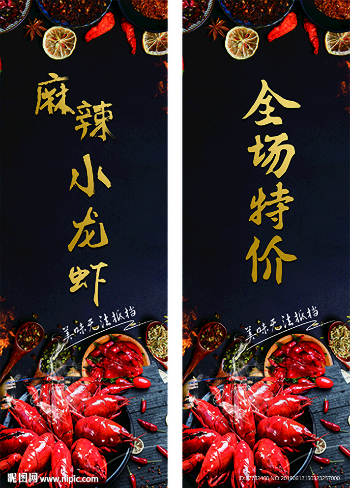 小龙虾