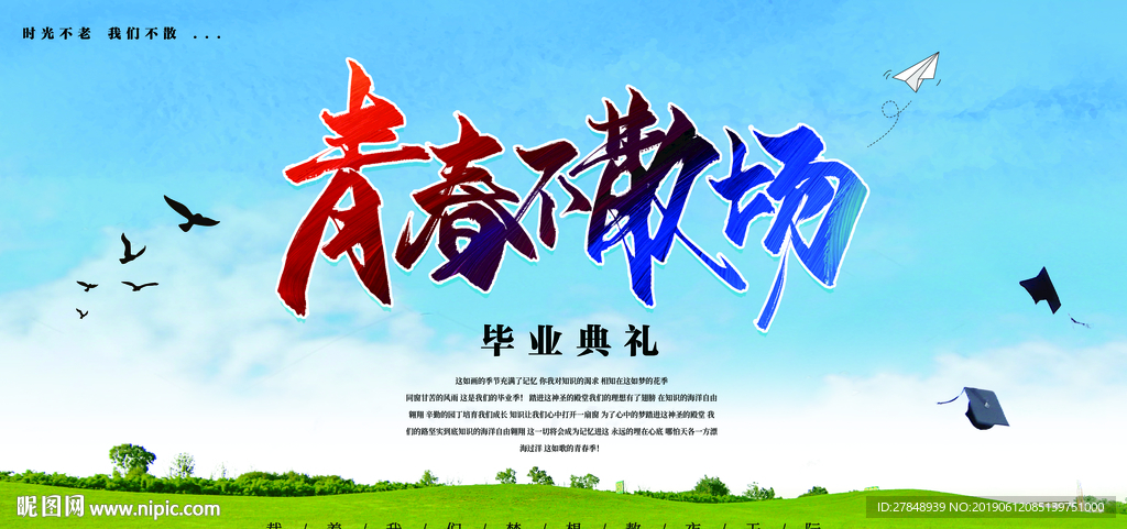 青春不散场