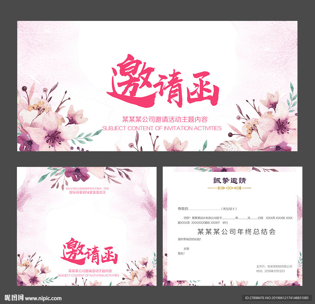 邀请函