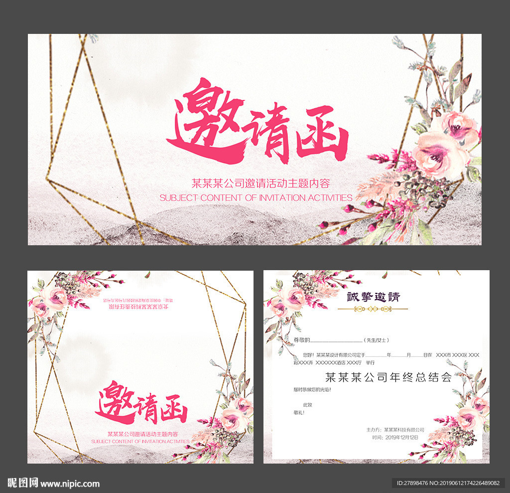 邀请函