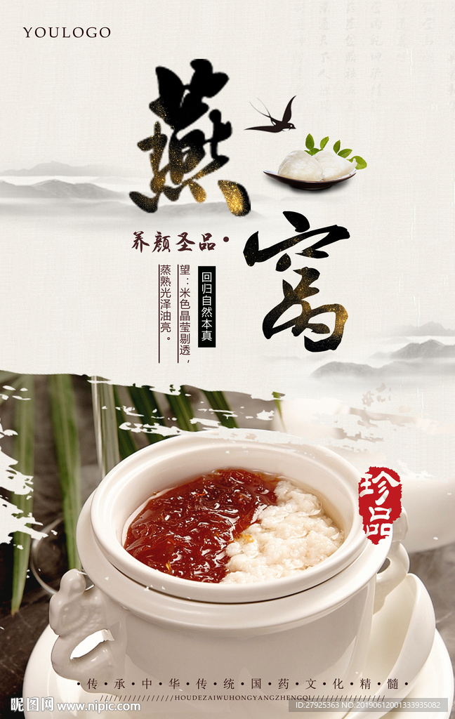 燕窝海报