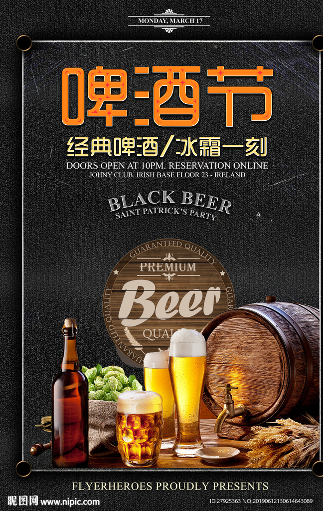 啤酒节