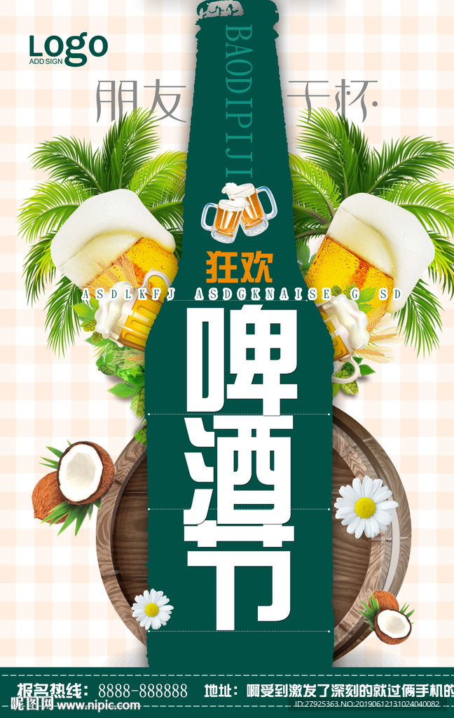 啤酒节
