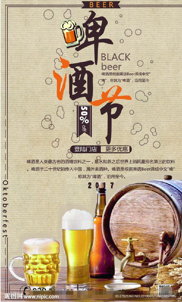 啤酒节