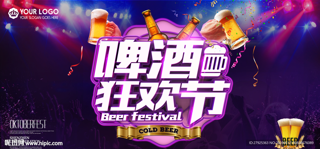 啤酒节
