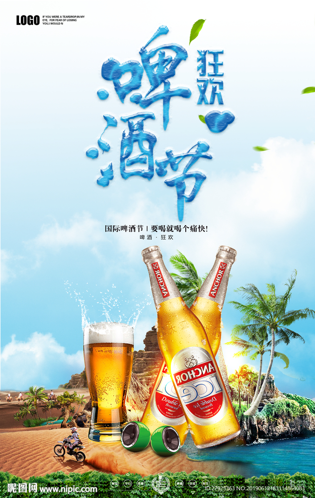 啤酒节