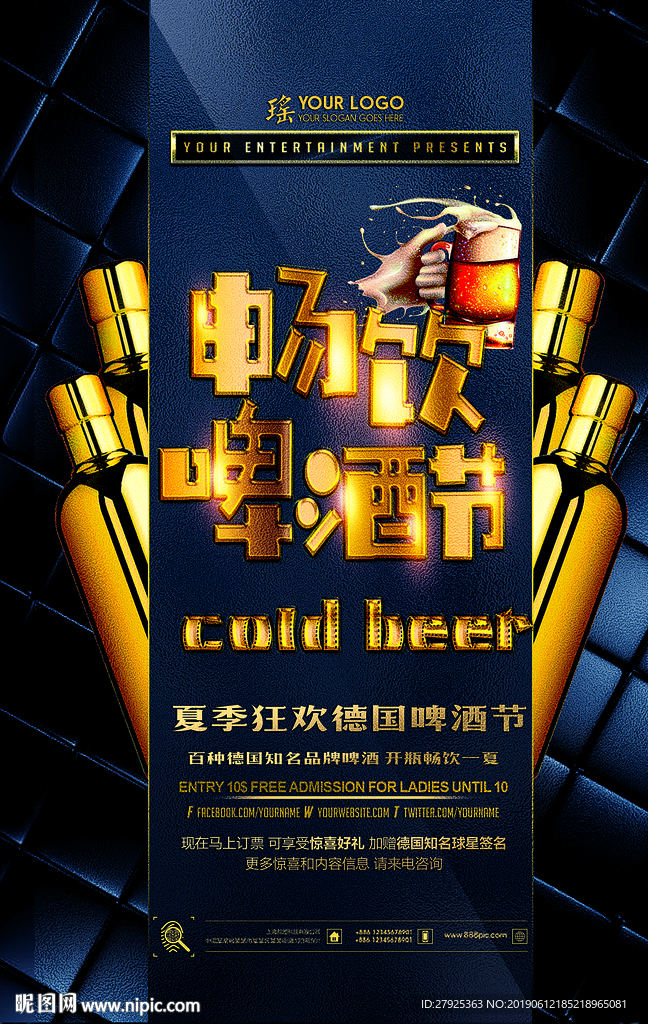 啤酒节