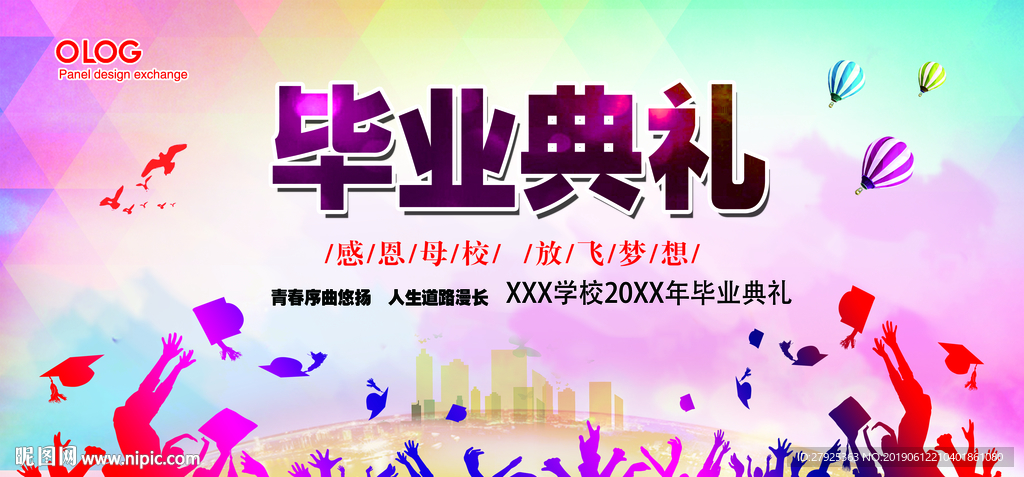 毕业典礼