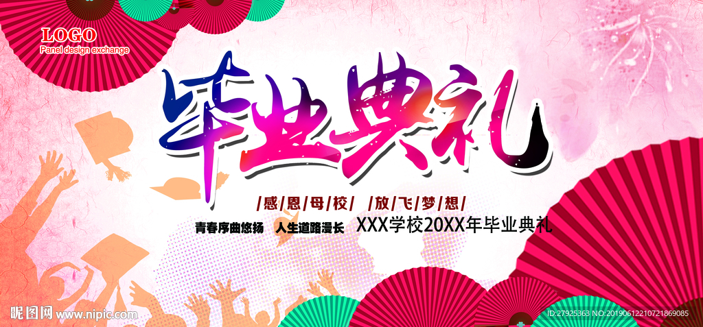 毕业晚会
