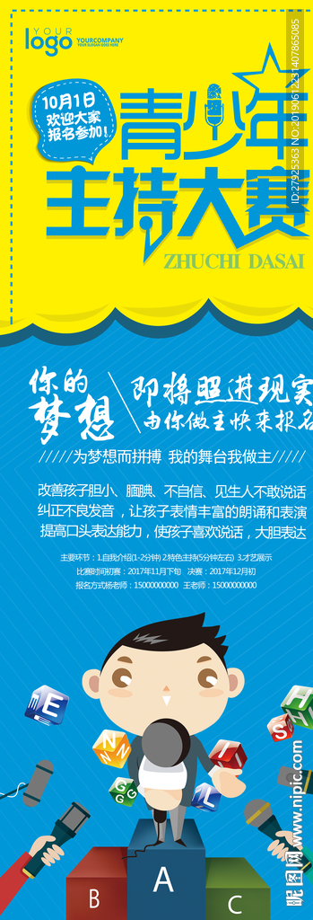 主持人比赛