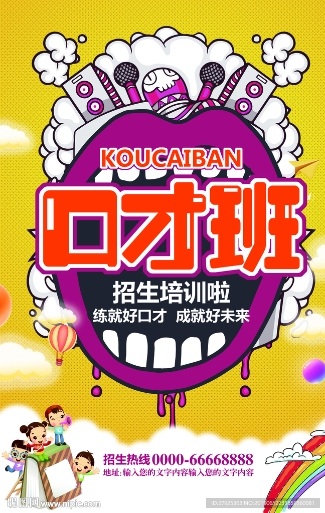 口才班