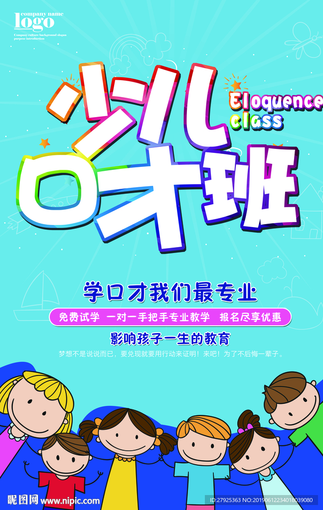 少儿口才培训班