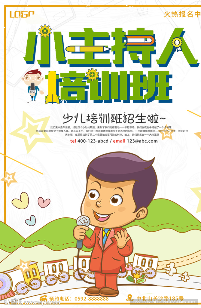 小主持人培训班
