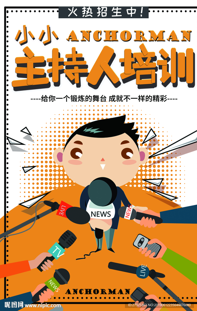 口才培训班