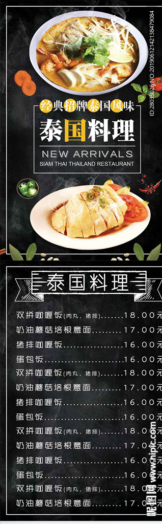 泰国料理菜谱
