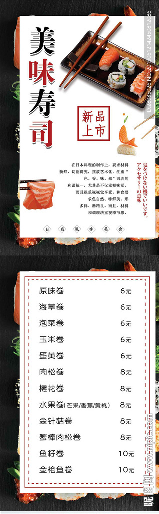 日料菜谱