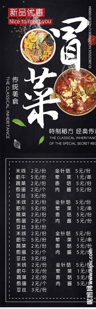 菜谱 菜单 火锅菜单 私房菜菜