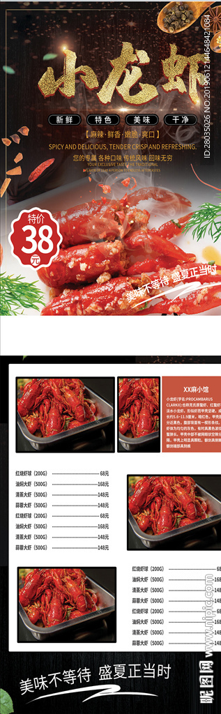 小龙虾菜谱